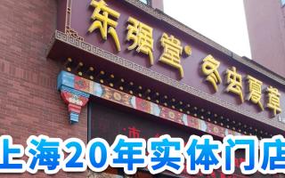 上海哪里有冬蟲(chóng)夏草批發(fā)？大宗采購(gòu)就找東強(qiáng)堂