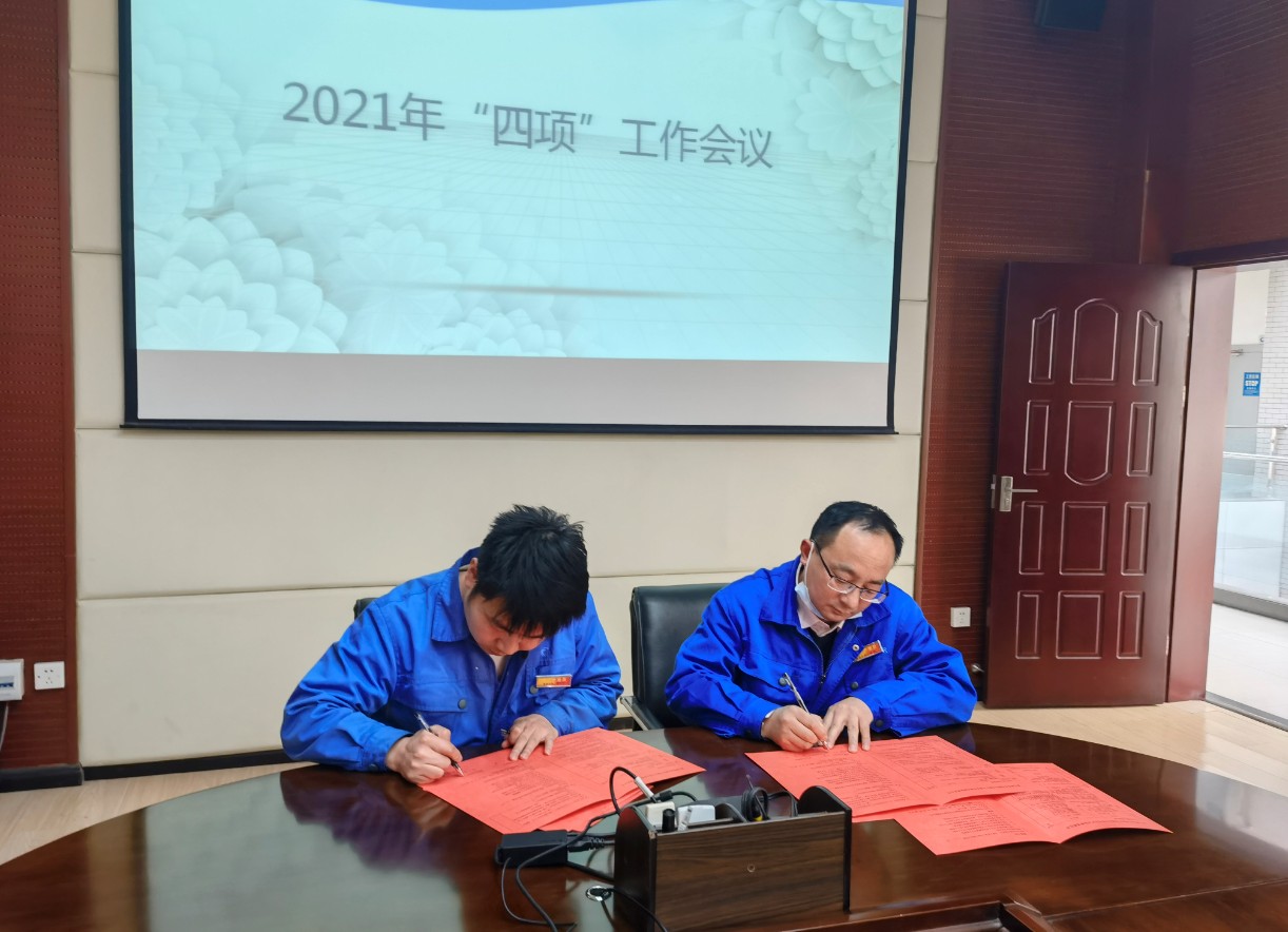 晨信公司召開2021年安全生產(chǎn)、消防安全、治安綜合治理、環(huán)境保護(hù)工作會(huì)議
